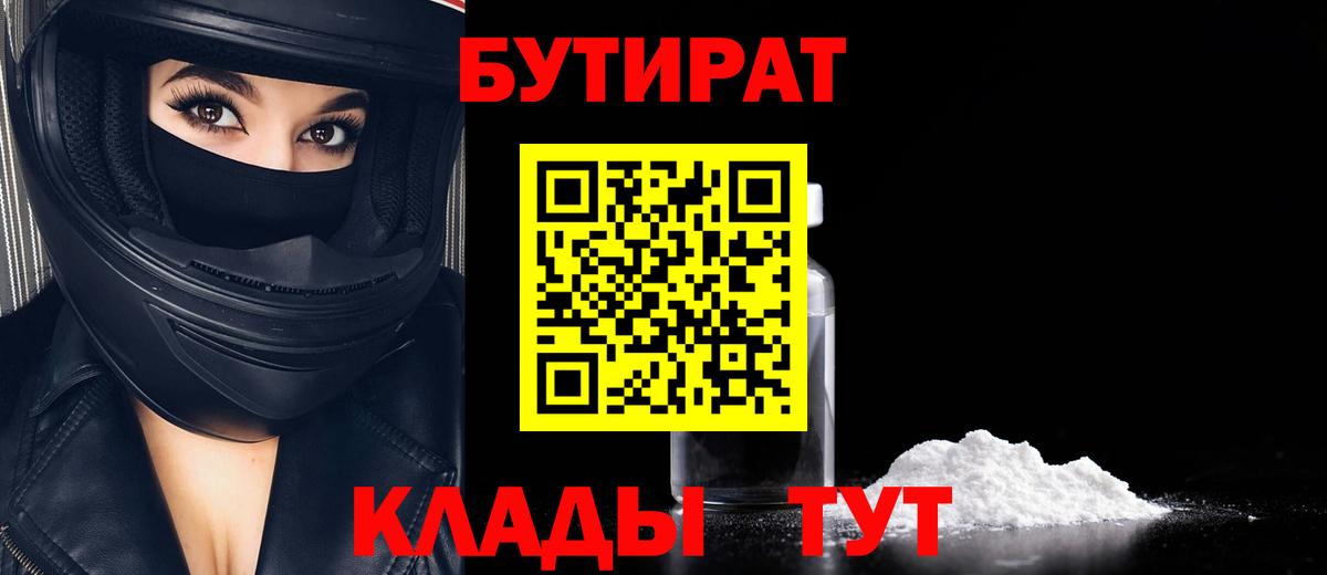Бутират жидкий экстази Ирбит