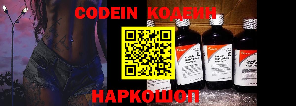 Codein напиток Lean (лин)  Codein напиток Lean (лин)  Ирбит  Вход с VPN 